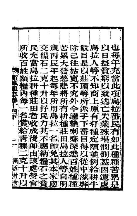 【嘉庆卫藏通志】八 - 佚名纂修.pdf