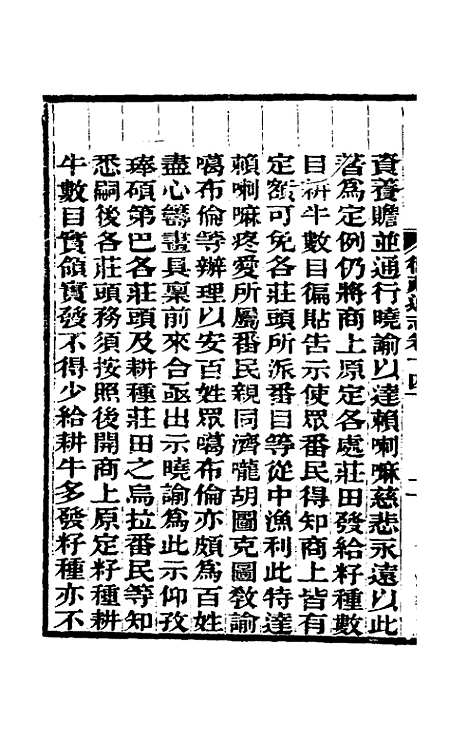 【嘉庆卫藏通志】八 - 佚名纂修.pdf