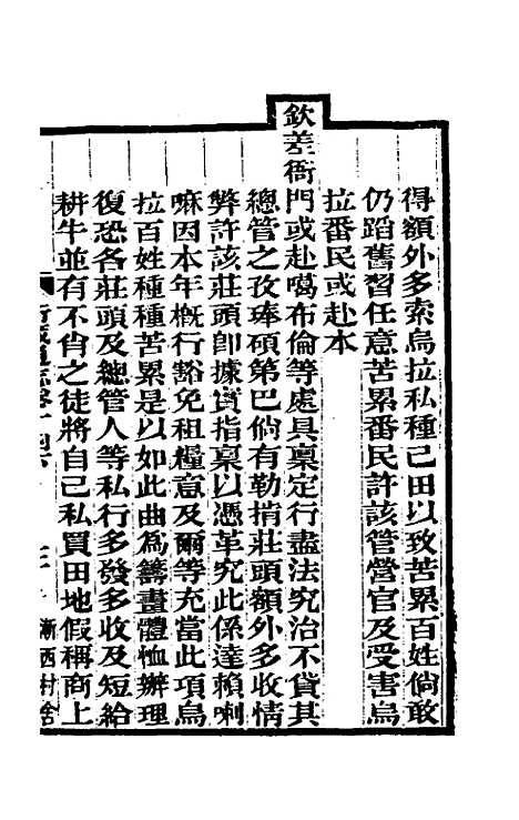 【嘉庆卫藏通志】八 - 佚名纂修.pdf