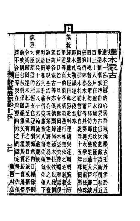 【嘉庆卫藏通志】九 - 佚名纂修.pdf