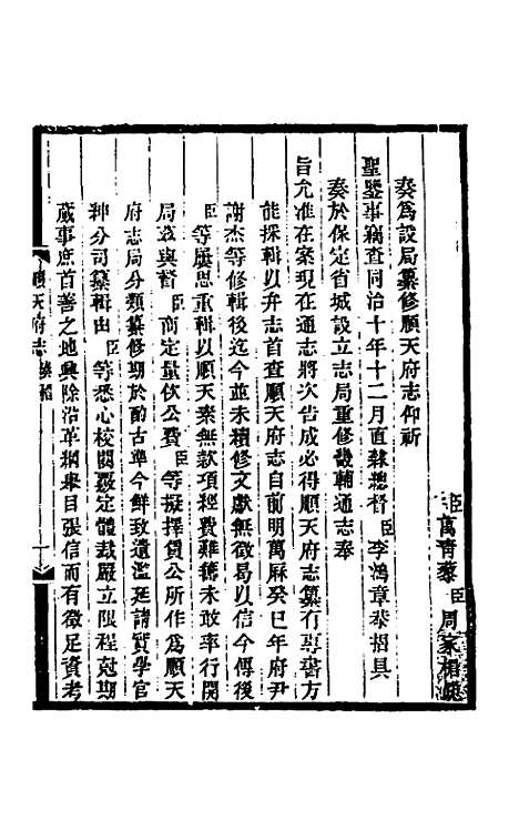 【光绪顺天府志】一 - 佚名纂修.pdf