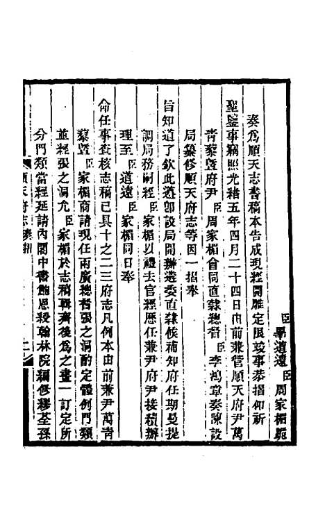 【光绪顺天府志】一 - 佚名纂修.pdf