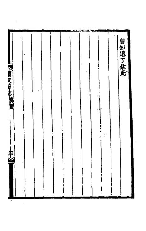 【光绪顺天府志】一 - 佚名纂修.pdf