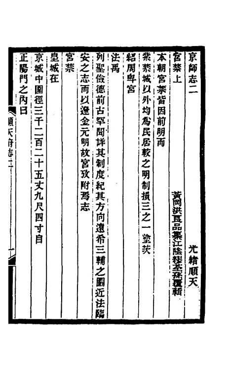 【光绪顺天府志】二 - 佚名纂修.pdf