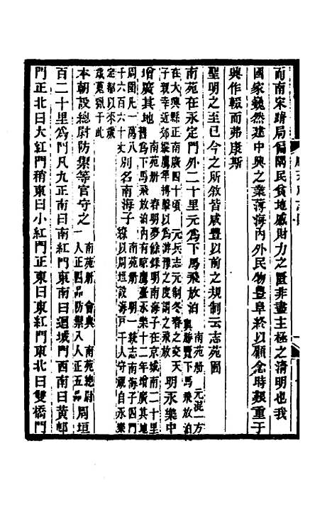 【光绪顺天府志】三 - 佚名纂修.pdf