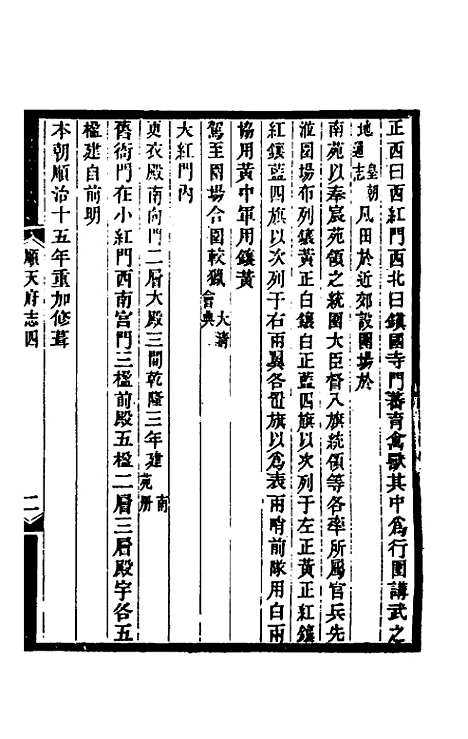 【光绪顺天府志】三 - 佚名纂修.pdf