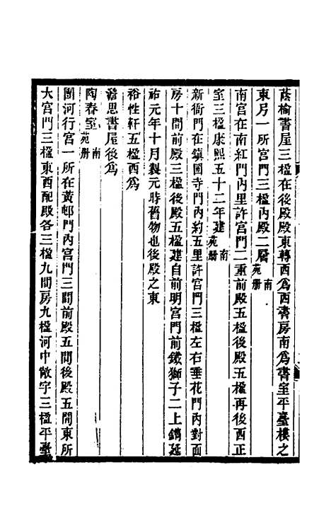 【光绪顺天府志】三 - 佚名纂修.pdf