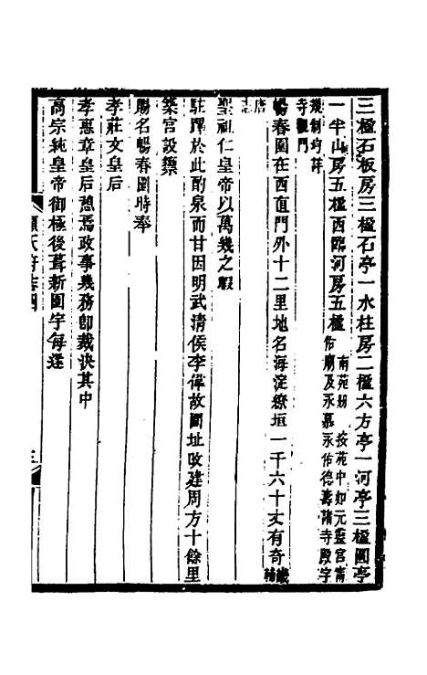 【光绪顺天府志】三 - 佚名纂修.pdf