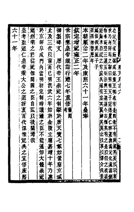 【光绪顺天府志】四 - 佚名纂修.pdf