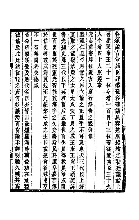 【光绪顺天府志】四 - 佚名纂修.pdf