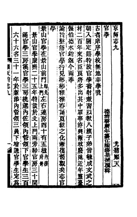 【光绪顺天府志】六 - 佚名纂修.pdf