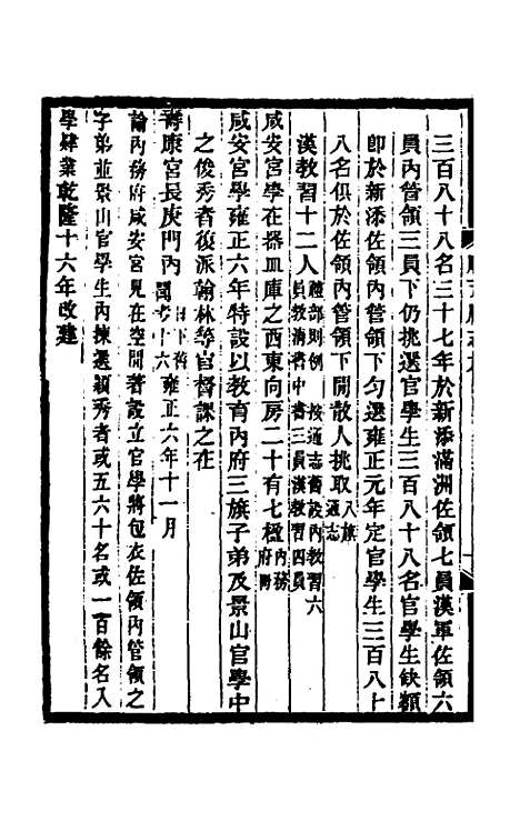 【光绪顺天府志】六 - 佚名纂修.pdf