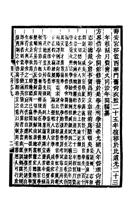 【光绪顺天府志】六 - 佚名纂修.pdf