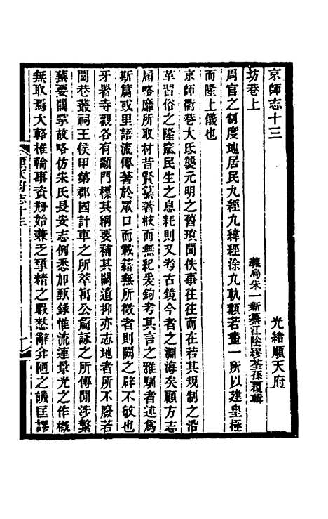 【光绪顺天府志】七 - 佚名纂修.pdf