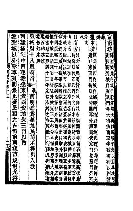 【光绪顺天府志】七 - 佚名纂修.pdf