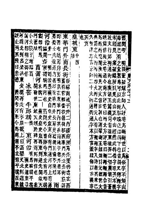 【光绪顺天府志】七 - 佚名纂修.pdf