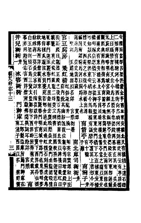 【光绪顺天府志】七 - 佚名纂修.pdf