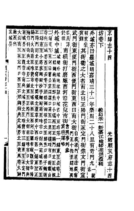 【光绪顺天府志】八 - 佚名纂修.pdf