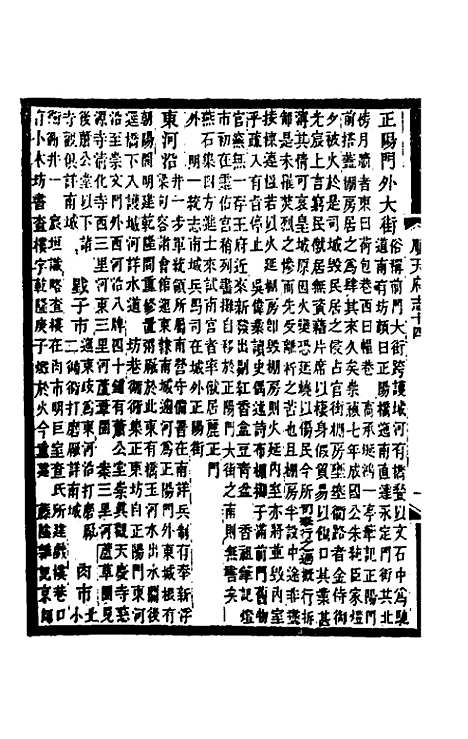 【光绪顺天府志】八 - 佚名纂修.pdf