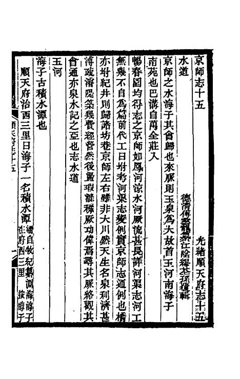 【光绪顺天府志】九 - 佚名纂修.pdf