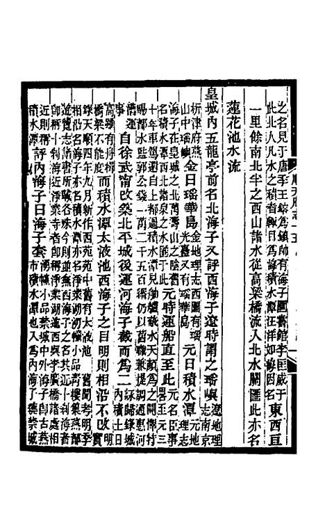 【光绪顺天府志】九 - 佚名纂修.pdf