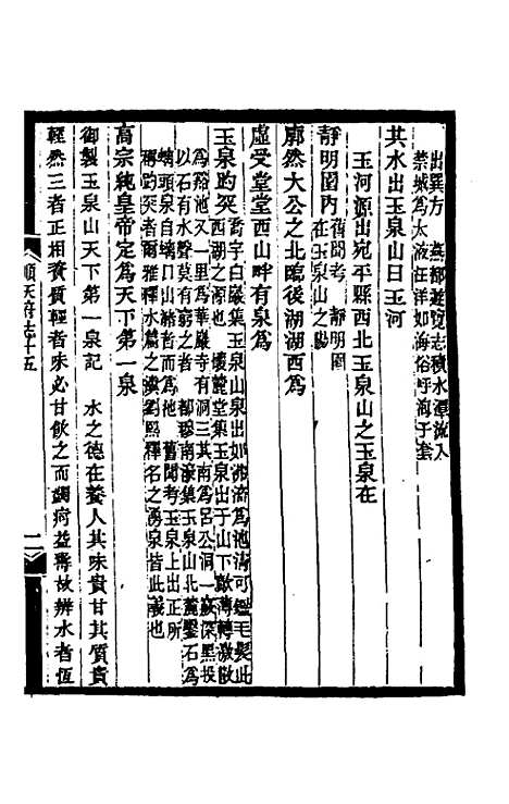 【光绪顺天府志】九 - 佚名纂修.pdf