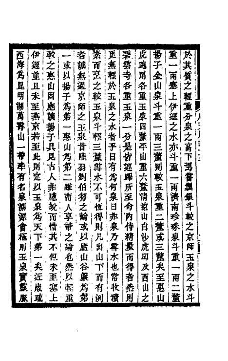 【光绪顺天府志】九 - 佚名纂修.pdf