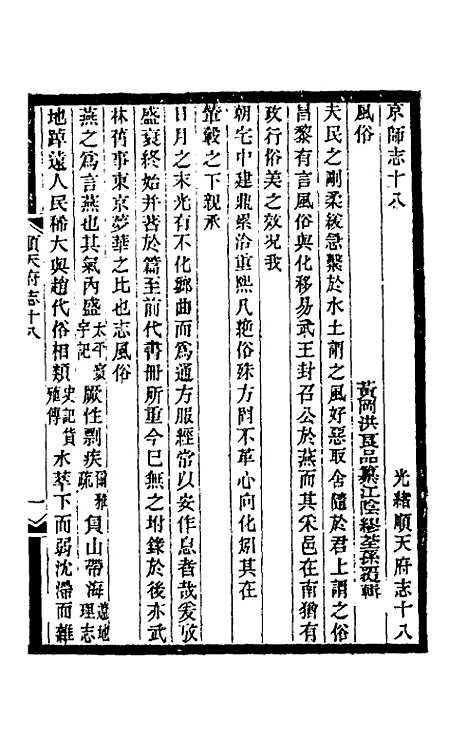 【光绪顺天府志】十一 - 佚名纂修.pdf