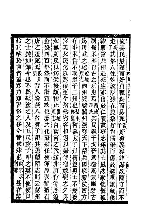 【光绪顺天府志】十一 - 佚名纂修.pdf