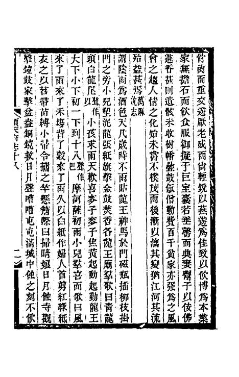 【光绪顺天府志】十一 - 佚名纂修.pdf