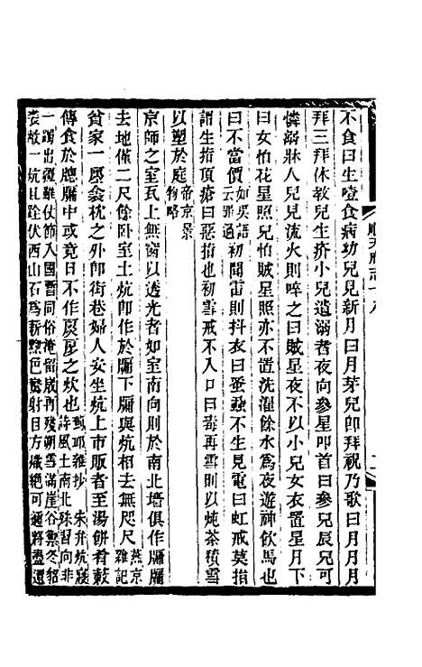 【光绪顺天府志】十一 - 佚名纂修.pdf