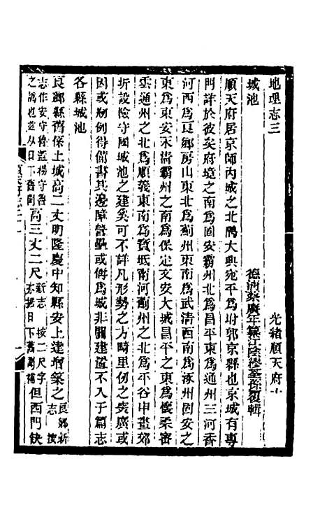 【光绪顺天府志】十二 - 佚名纂修.pdf