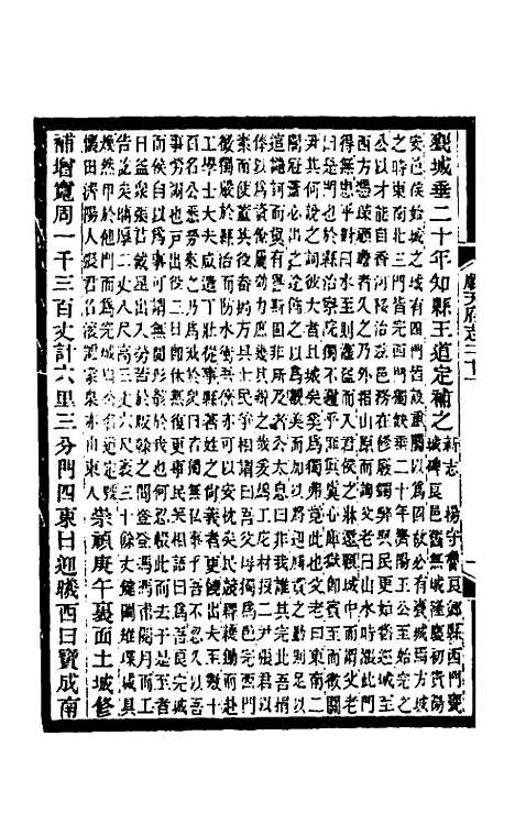 【光绪顺天府志】十二 - 佚名纂修.pdf