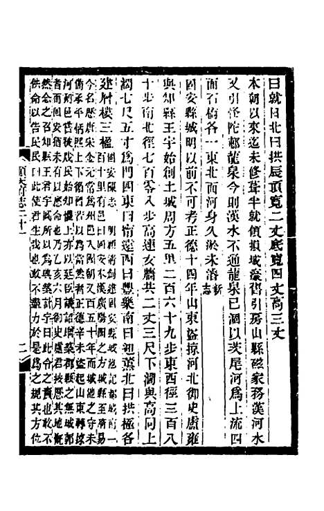 【光绪顺天府志】十二 - 佚名纂修.pdf