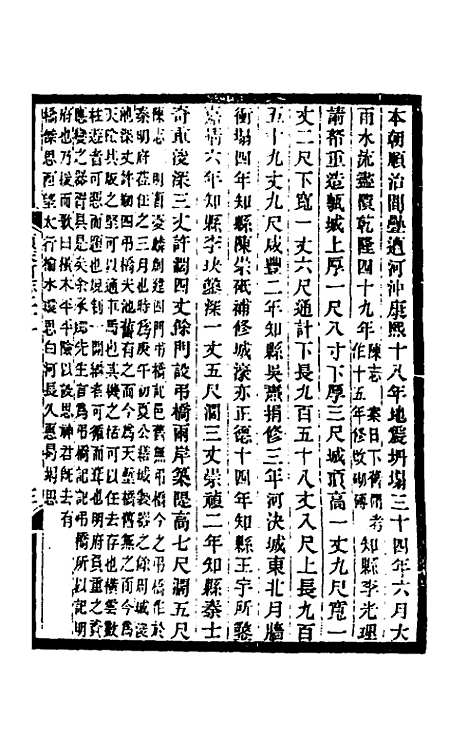 【光绪顺天府志】十二 - 佚名纂修.pdf