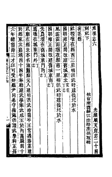 【光绪顺天府志】十四 - 佚名纂修.pdf