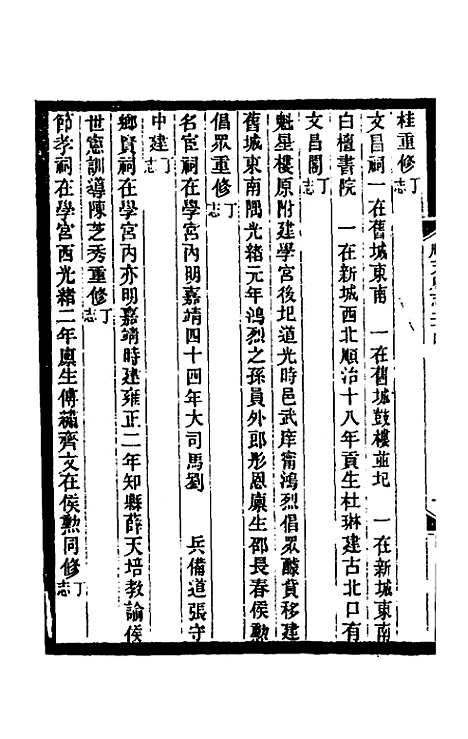 【光绪顺天府志】十四 - 佚名纂修.pdf