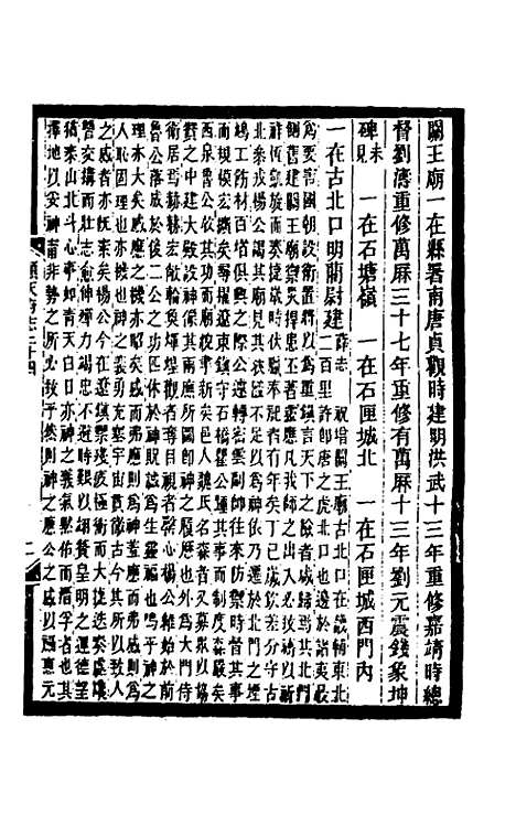 【光绪顺天府志】十四 - 佚名纂修.pdf