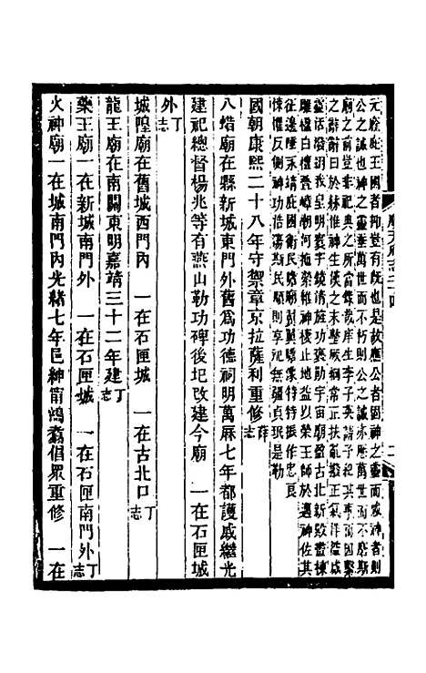 【光绪顺天府志】十四 - 佚名纂修.pdf