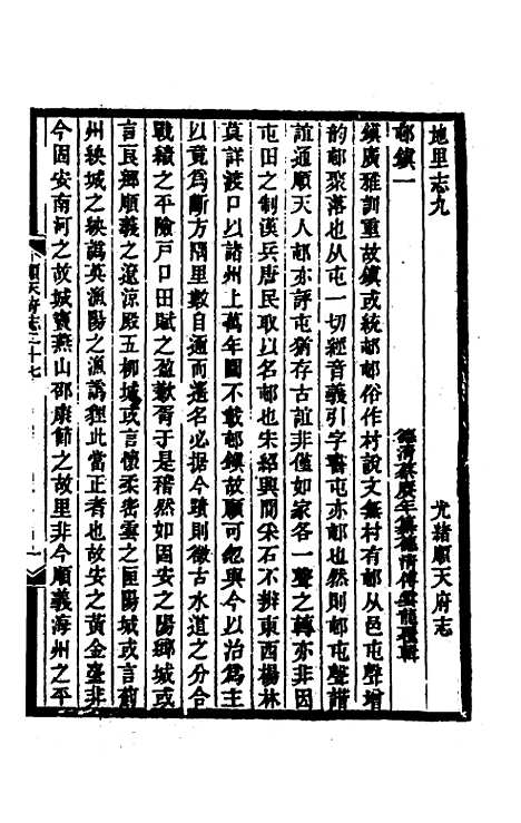 【光绪顺天府志】十六 - 佚名纂修.pdf