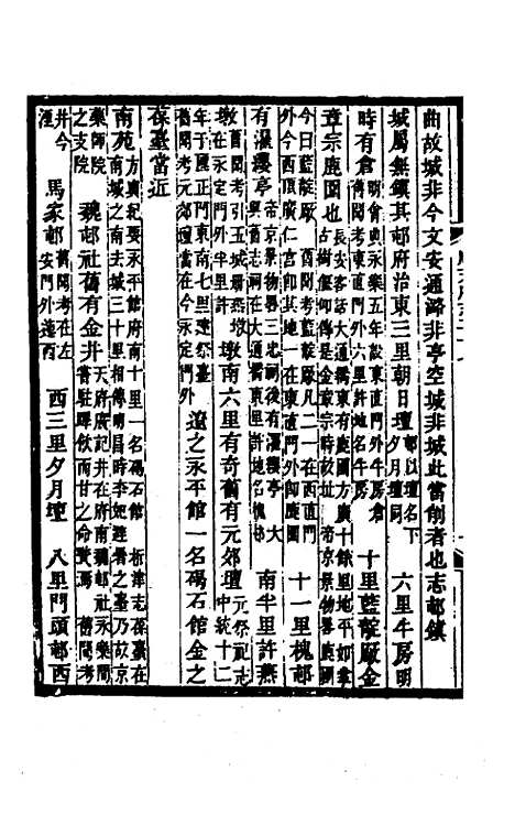 【光绪顺天府志】十六 - 佚名纂修.pdf