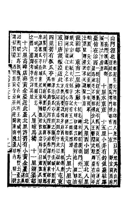 【光绪顺天府志】十六 - 佚名纂修.pdf