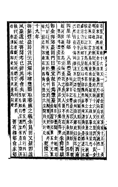 【光绪顺天府志】十六 - 佚名纂修.pdf