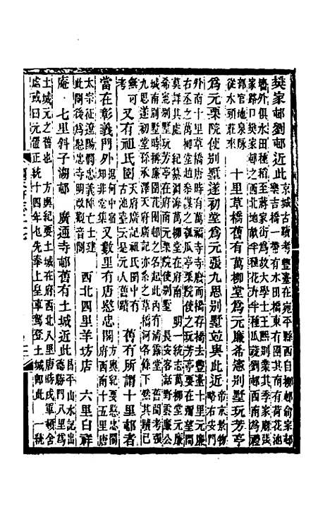 【光绪顺天府志】十六 - 佚名纂修.pdf