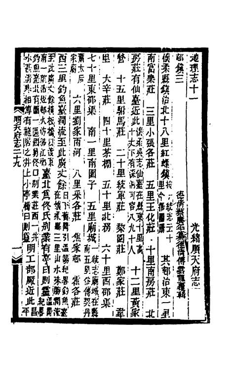 【光绪顺天府志】十八 - 佚名纂修.pdf