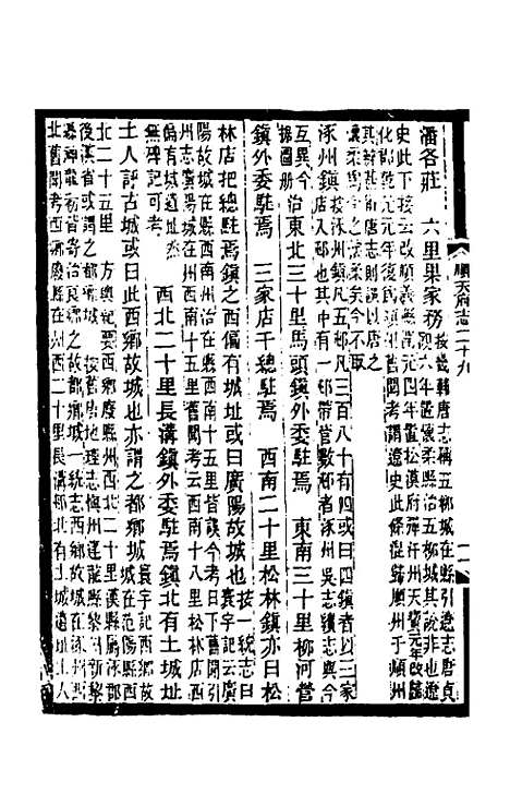 【光绪顺天府志】十八 - 佚名纂修.pdf