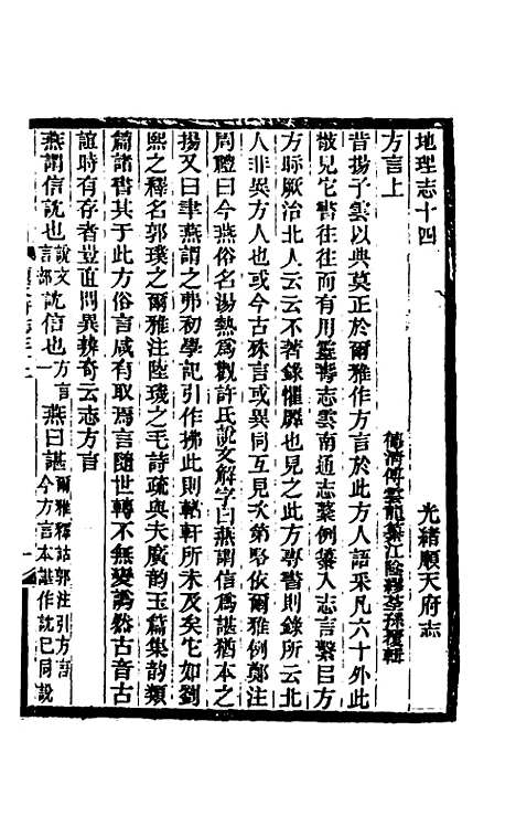 【光绪顺天府志】十九 - 佚名纂修.pdf