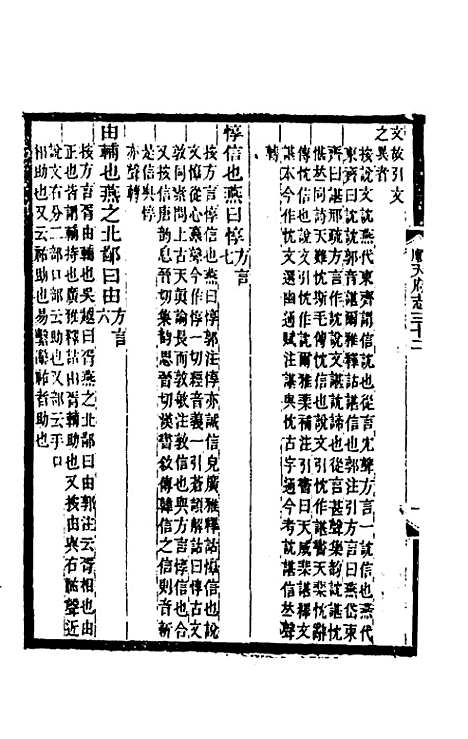 【光绪顺天府志】十九 - 佚名纂修.pdf