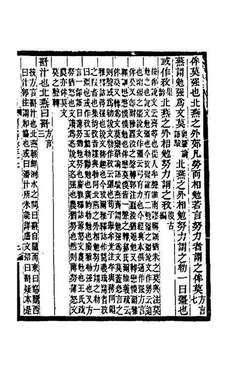 【光绪顺天府志】十九 - 佚名纂修.pdf