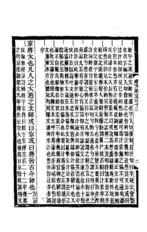 【光绪顺天府志】十九 - 佚名纂修.pdf